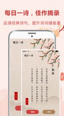 唐诗官方版app图3