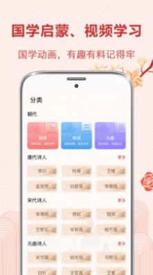 唐诗官方版app图1