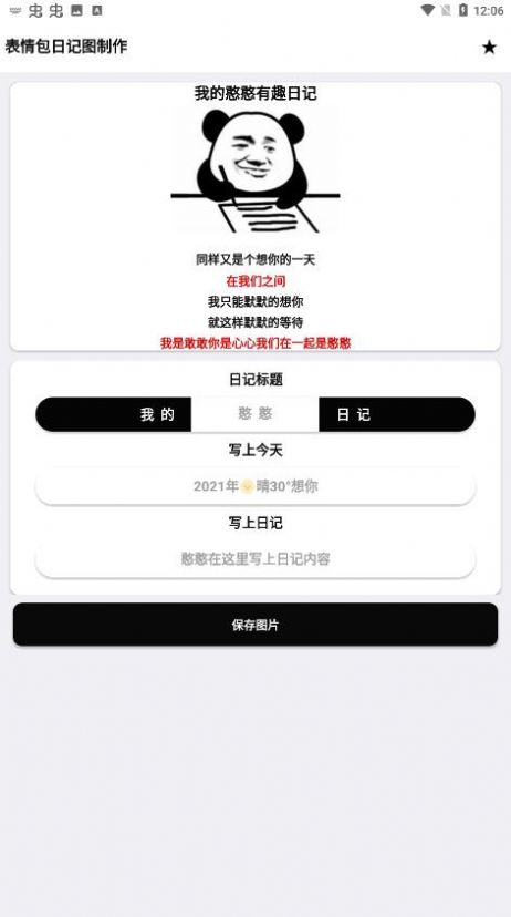 表情包日记图制作app官方版图片1