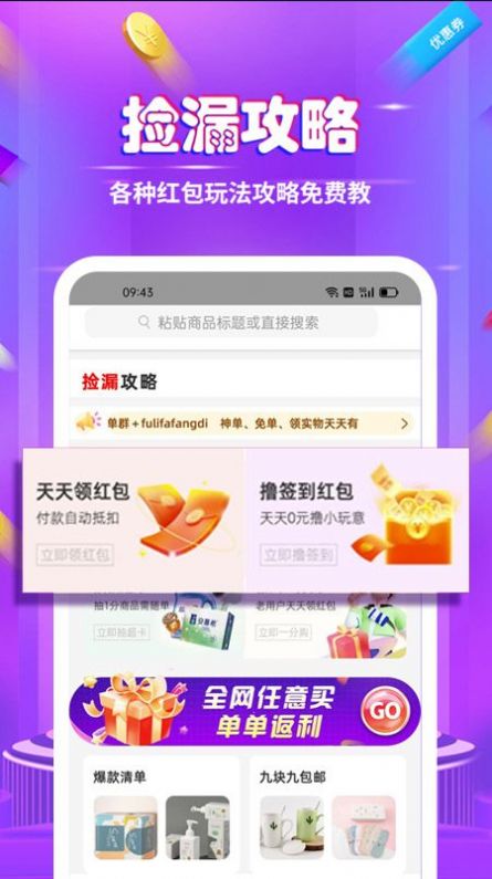 白菜捡漏省钱宝官方版app图1