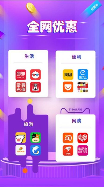 白菜捡漏省钱宝官方版app图2