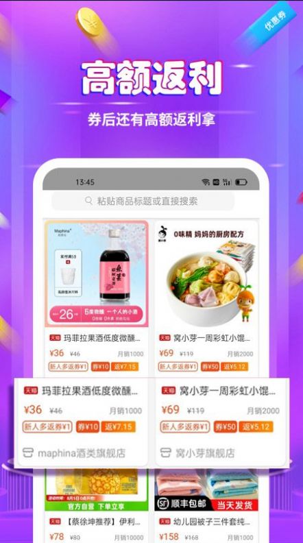 白菜捡漏省钱宝官方版app图3