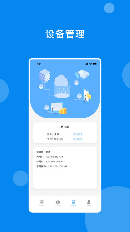 万能网络魔盒官方版app图2