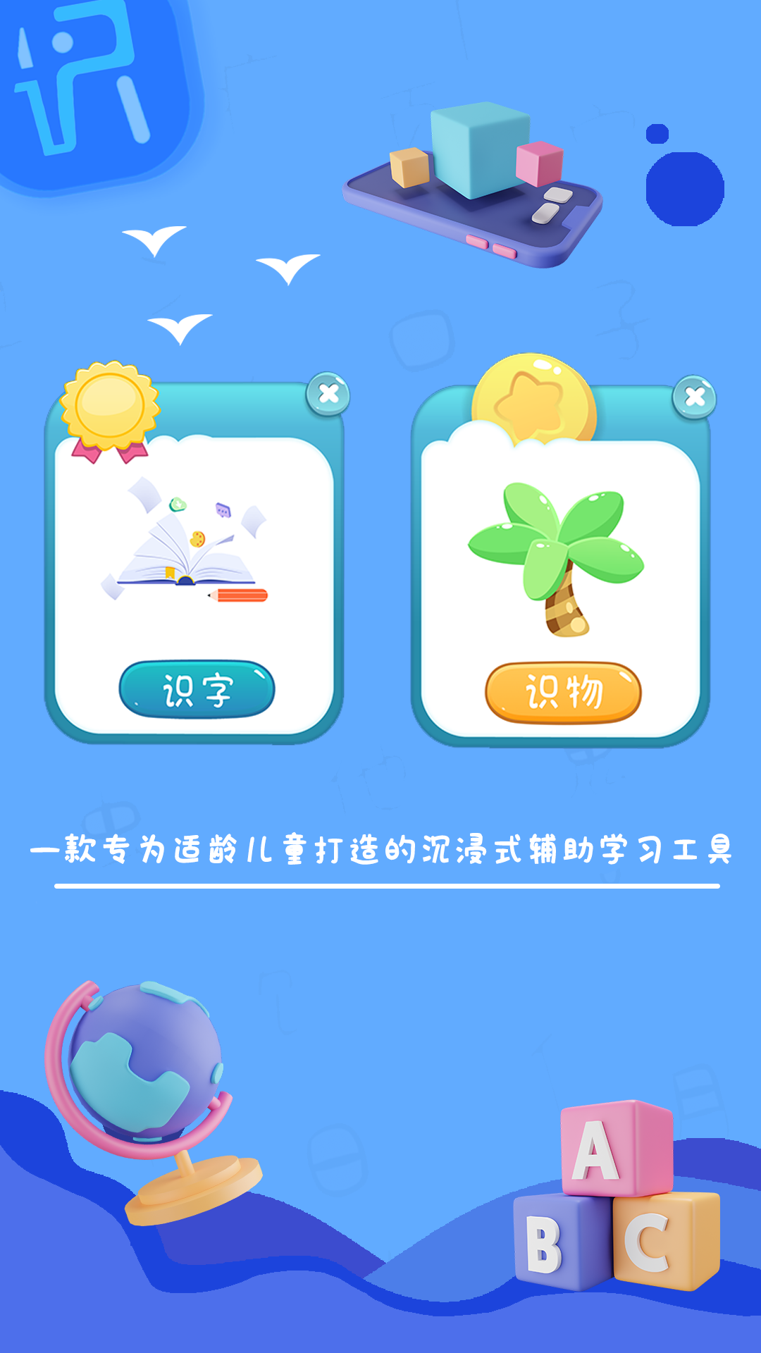 字初始学龄前儿童识字app图2