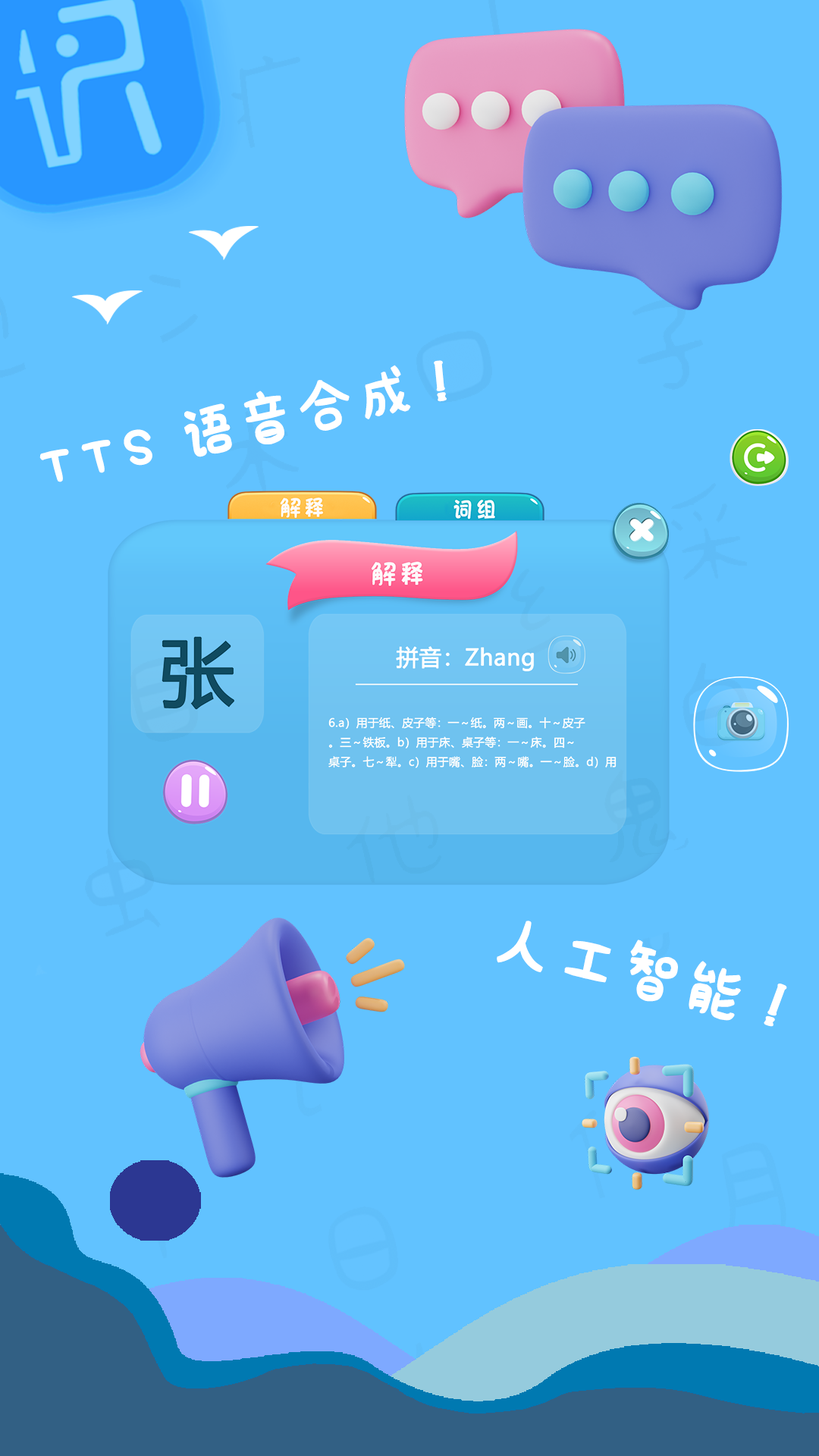 字初始学龄前儿童识字app手机版图片1