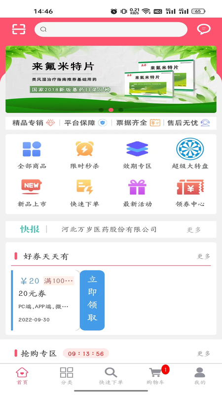 万岁健康app官方版图片1