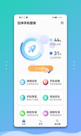 白净手机管家app图1