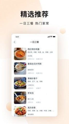 涂涂菜谱大全app最新版图1