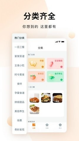 涂涂菜谱大全app最新版图2