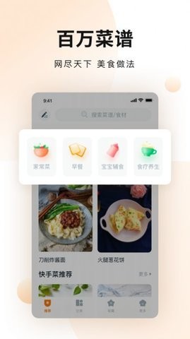 涂涂菜谱大全app最新版图3