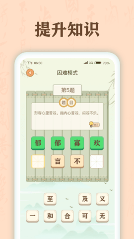 成语有宝官方版app图3