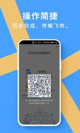 手机克隆数据转移app最新版图3