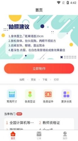 萌翻证件照制作器app图3