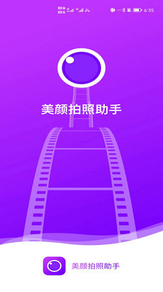 美颜拍照助手app图3