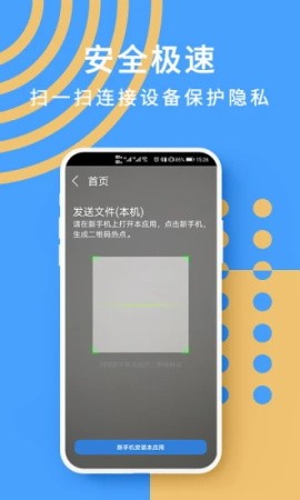 手机克隆数据转移app最新版图1