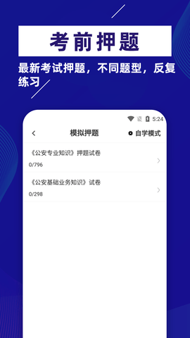 公安基础知识牛题库app手机版图片1