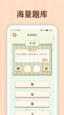 成语有宝官方版app图1