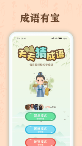 成语有宝官方版app图2