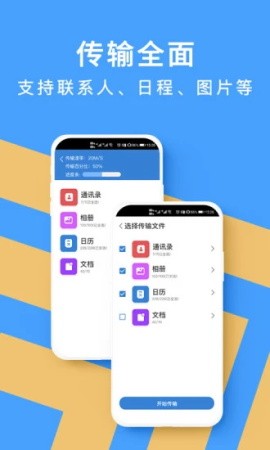 手机克隆数据转移app最新版图2