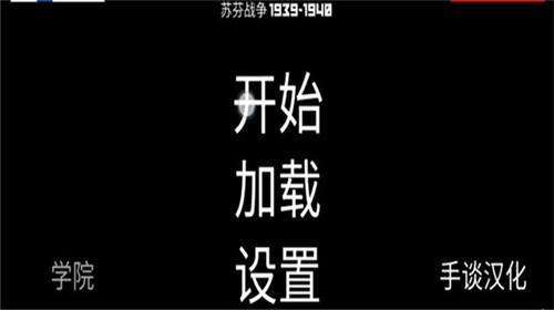 冬季战争3游戏图2