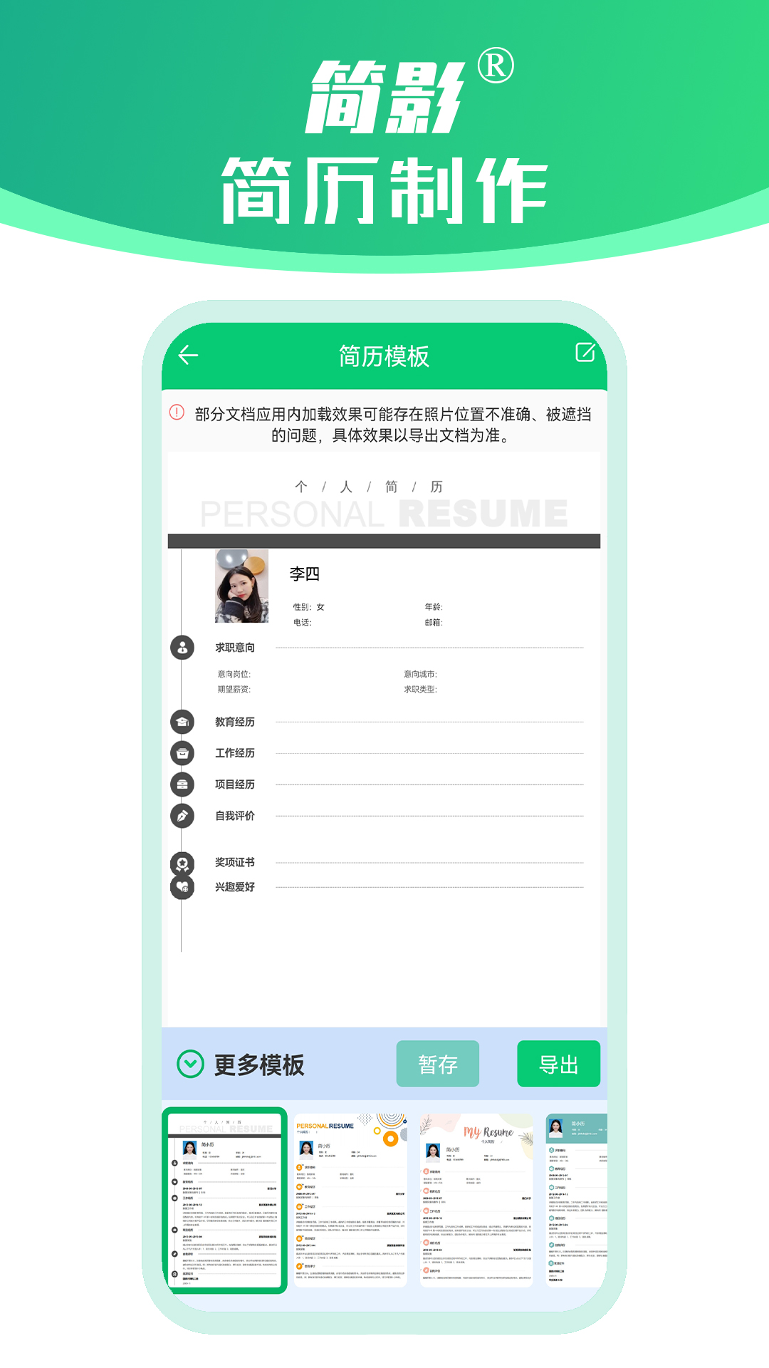 简影简历制作app图3