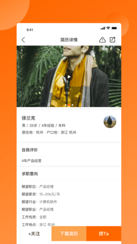 视频求职最新版app图1