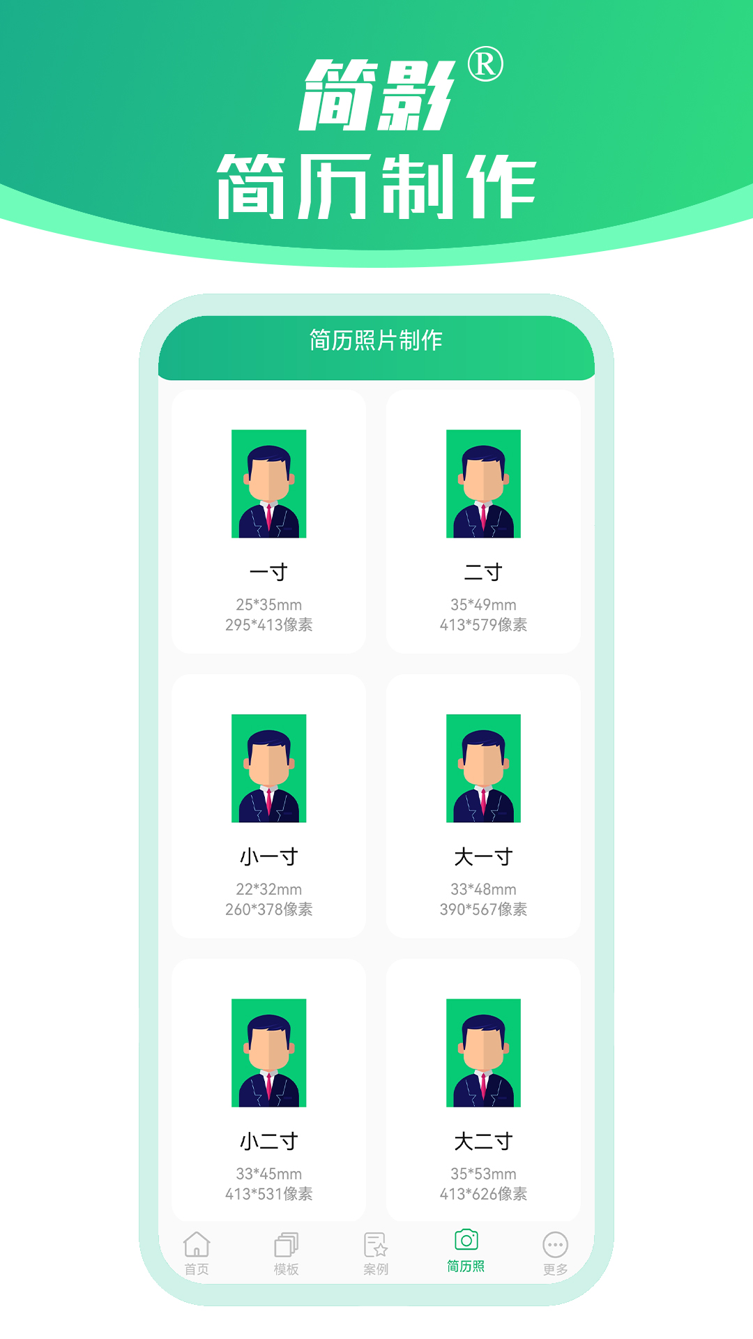 简影简历制作app图2