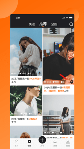 视频求职最新版app图2