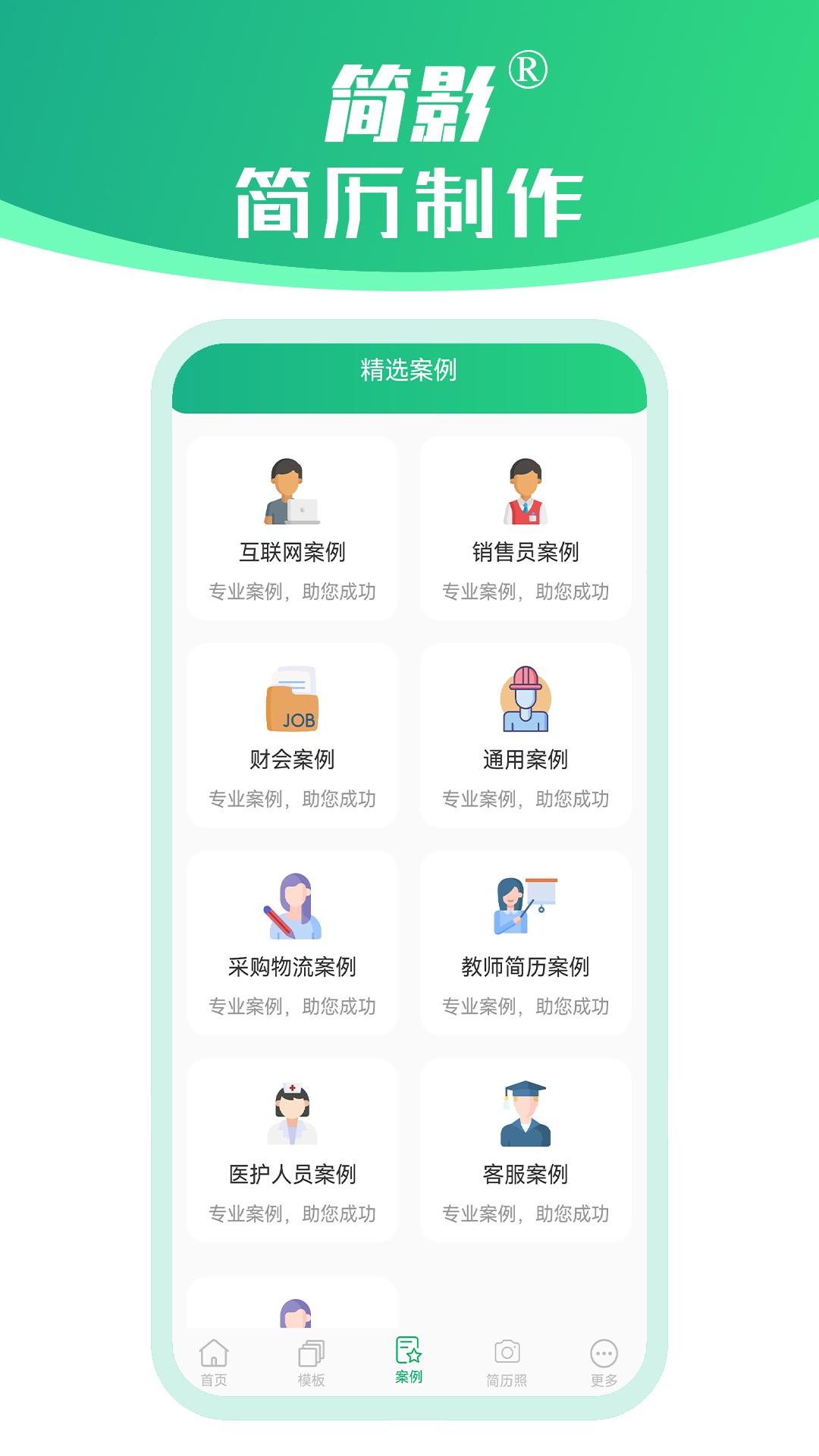 简影简历制作app图1