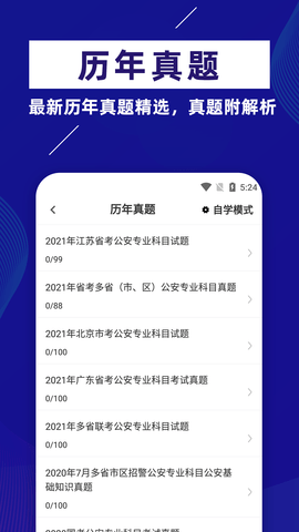 公安基础知识牛题库app官方版图1