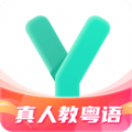 粤语学习app