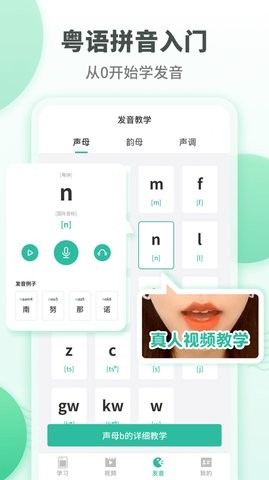 粤语学习app最新版图2