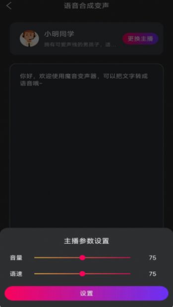 魔音游戏变声器APP最新版图片1