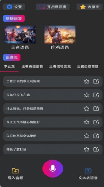 魔音游戏变声器手机版图2