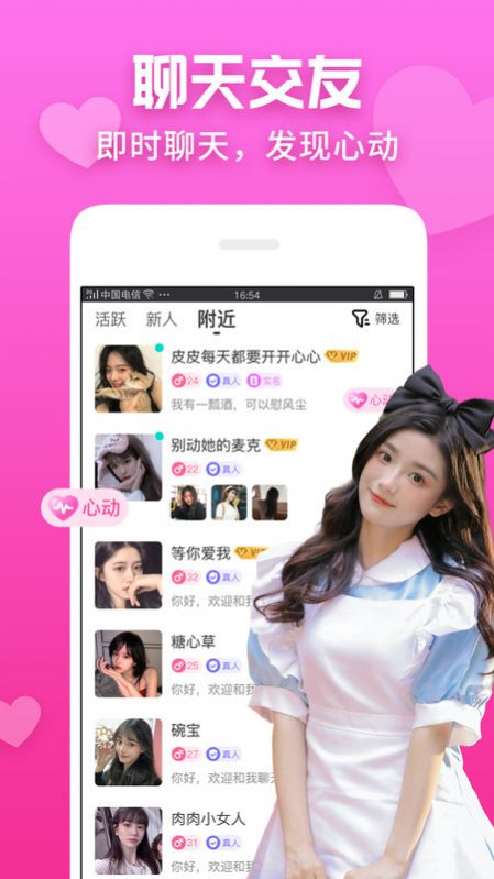 同城花聊app安卓版图3