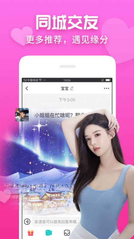 同城花聊app安卓版图1