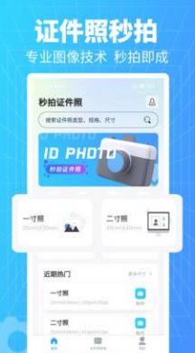 秒拍证件照app图2