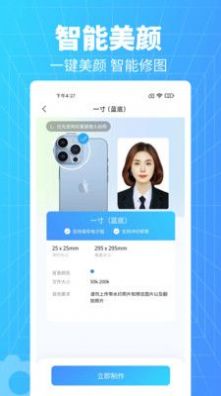 秒拍证件照app图3