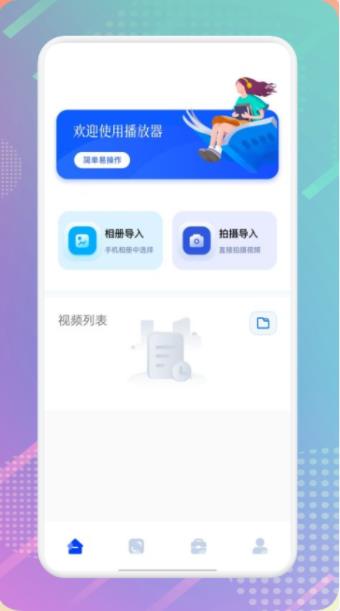 樱樱视频播放器手机版图1