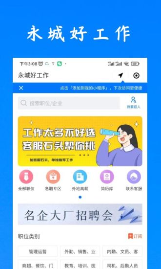 永城好工作app官方版图片1