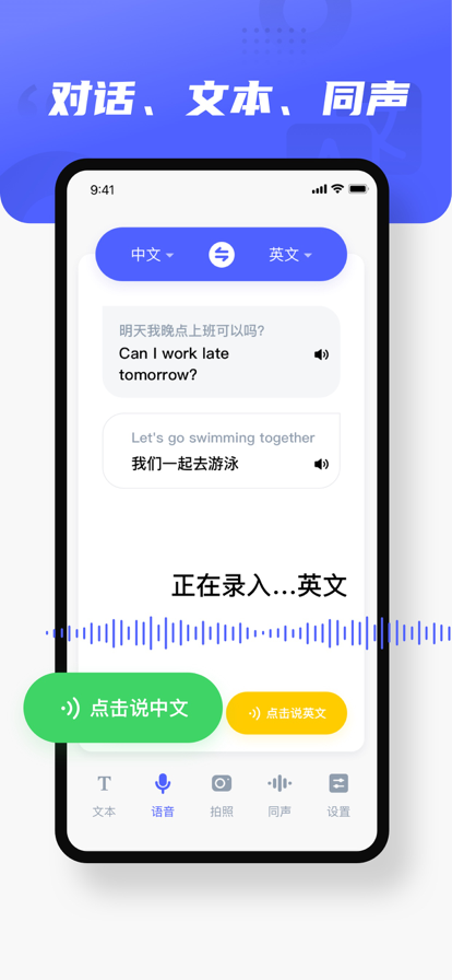 穆兴翻译ios版app图1