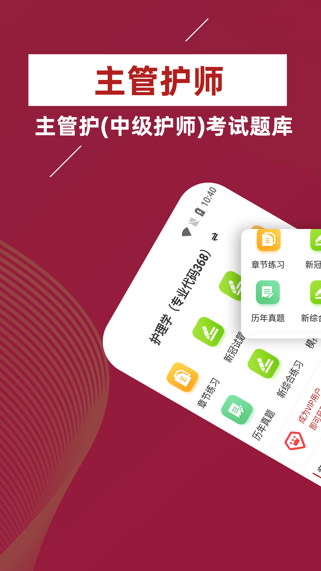 主管护师牛题库app手机版图片1