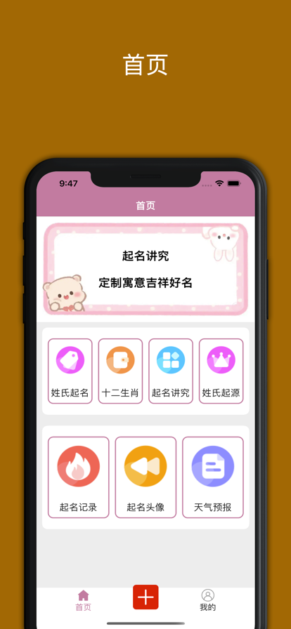 起名工具大师app图1