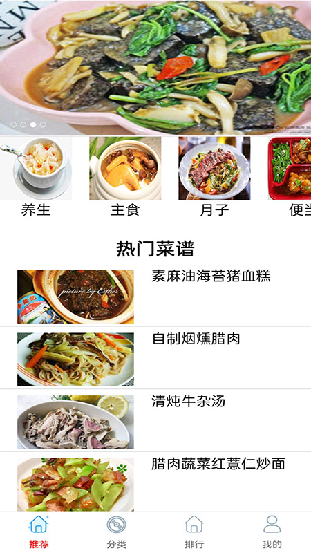 厨房美食宝典大全app图2