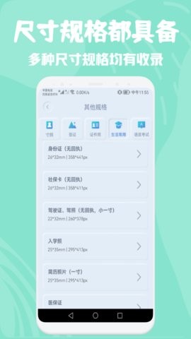 电子证件照片制作正式版app图1