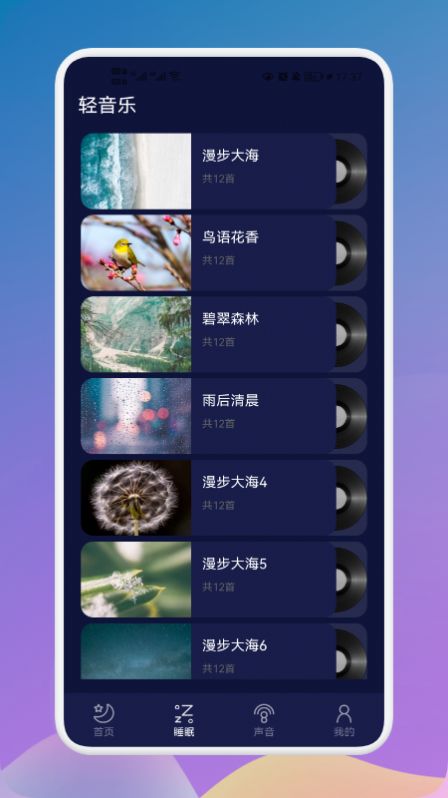 守护睡眠白噪音app图1