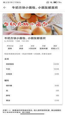 乐米手机菜谱app安卓版图片1