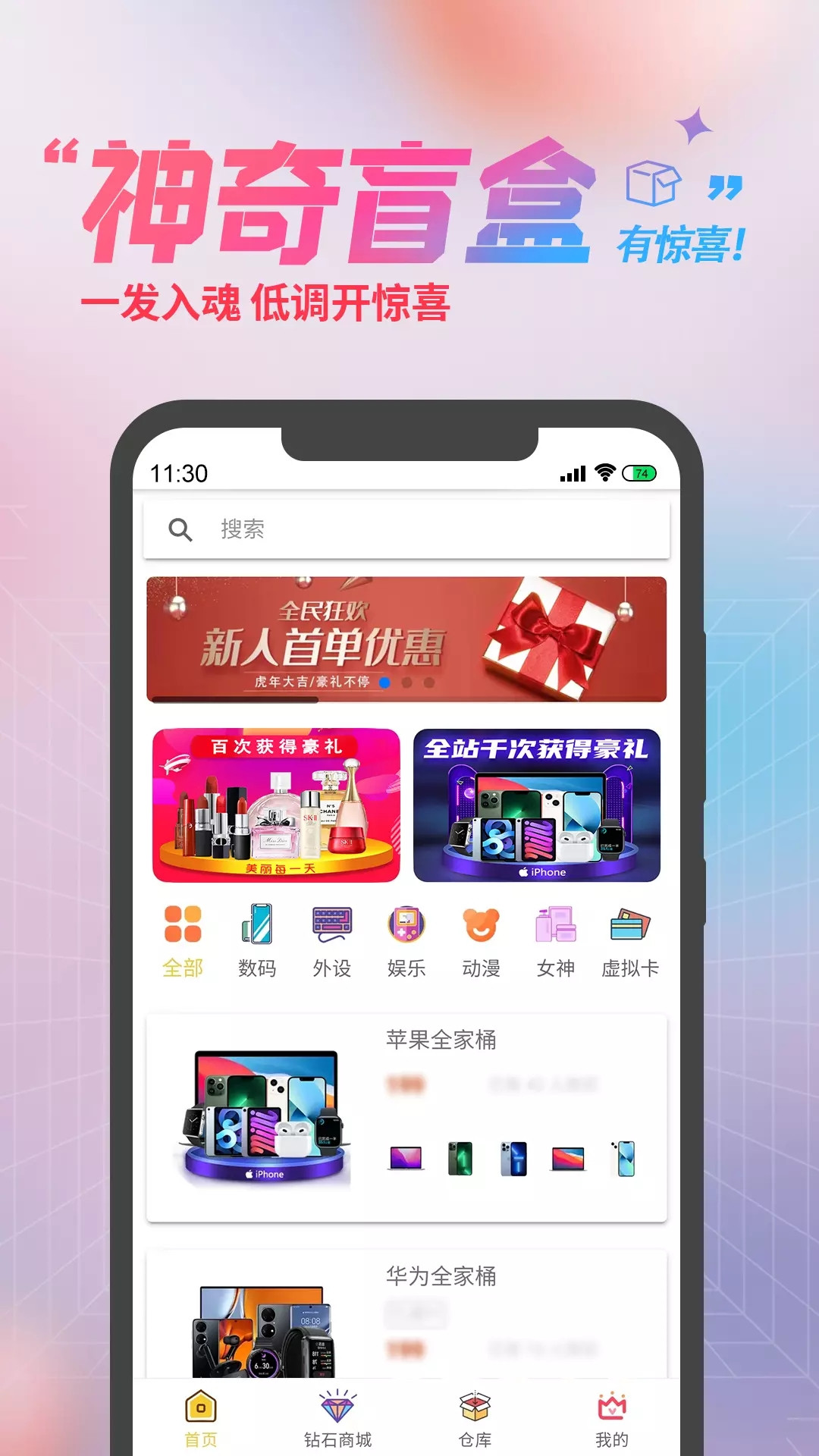 神奇盲盒app官方版图片1