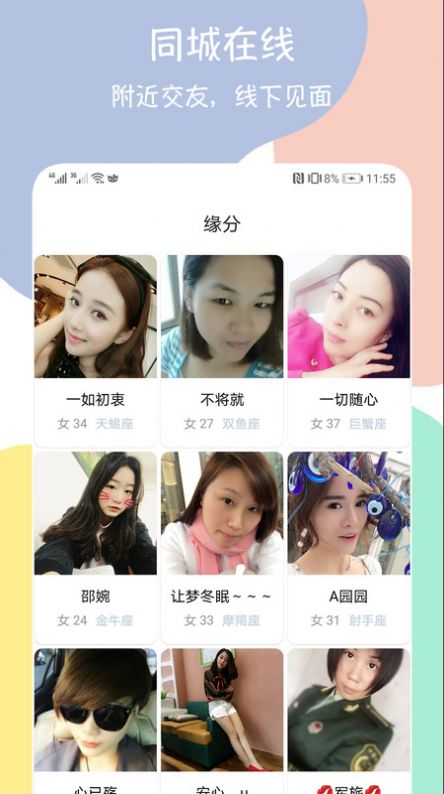 附近快聊约会交友app最新版图片1
