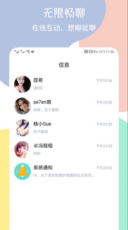 附近快聊约会交友app图1